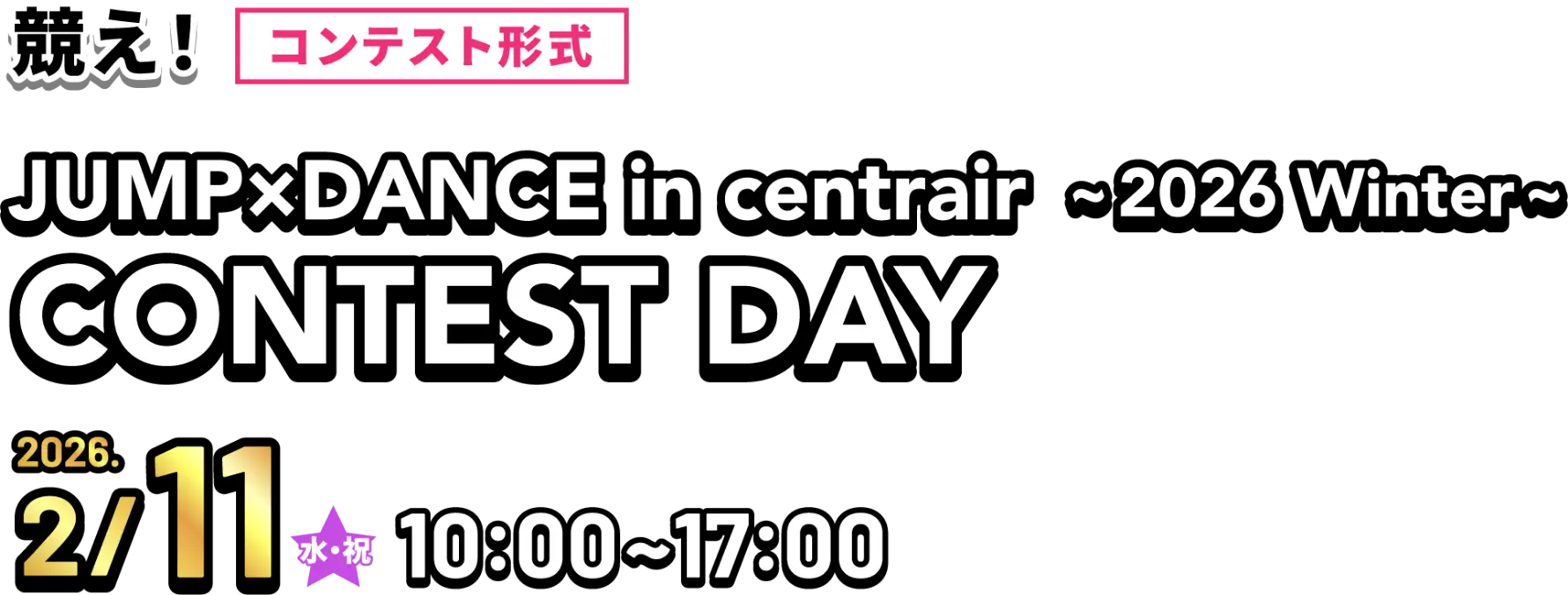 JUMP×DANCE in centrair 2026 winter